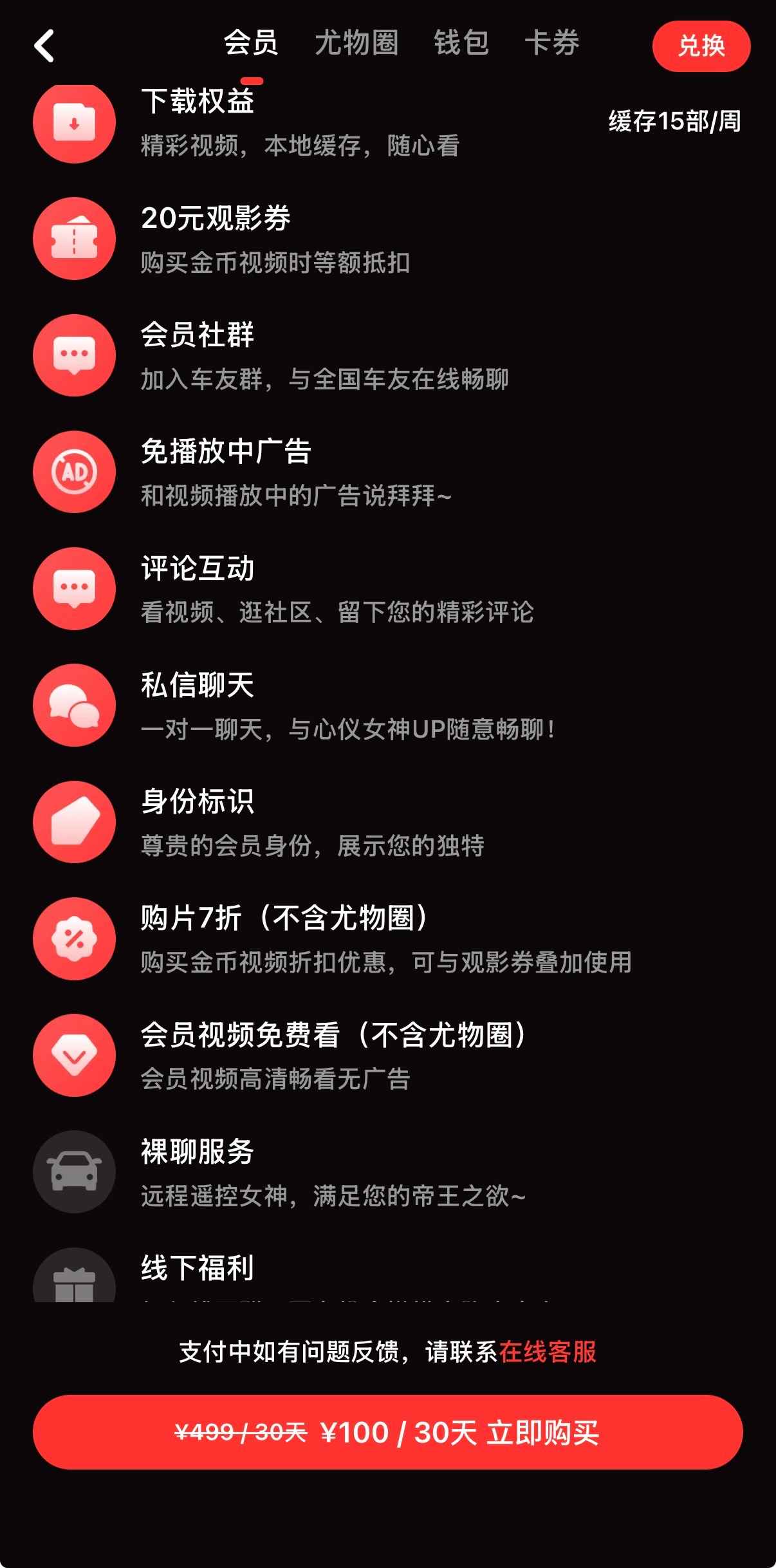 约100元会员套餐