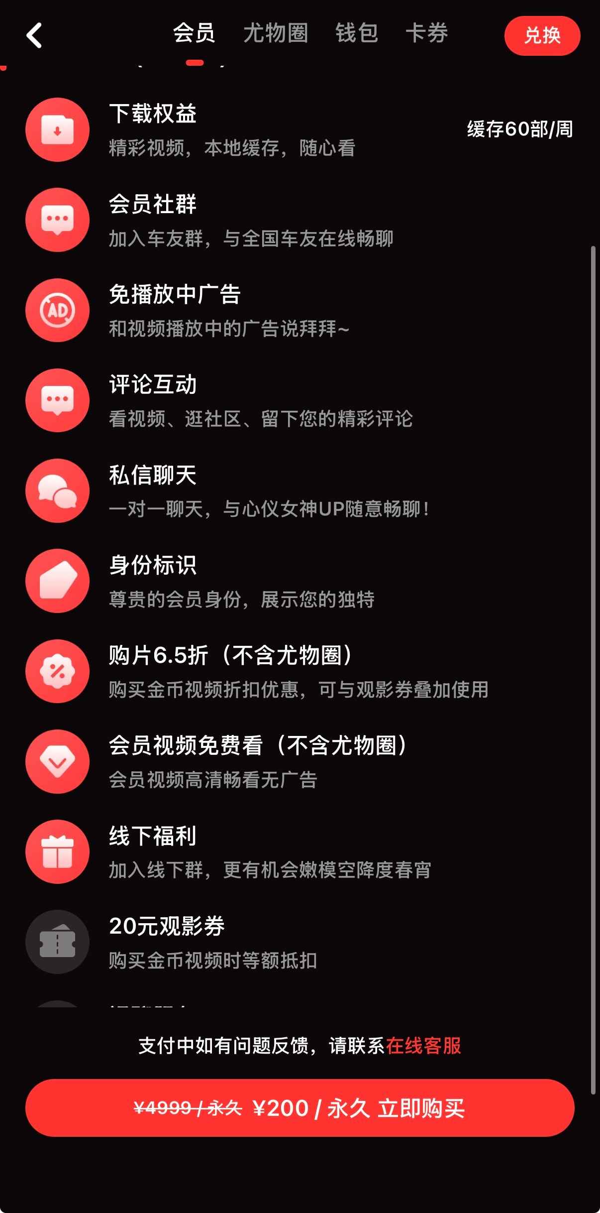 约200元会员套餐