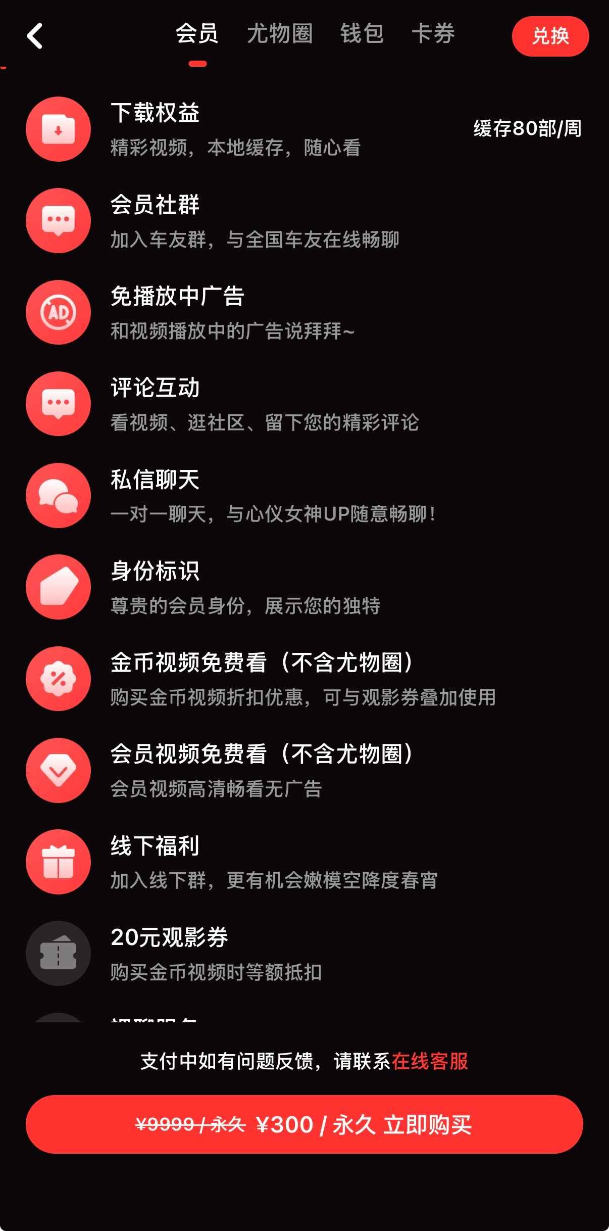 约300元会员套餐