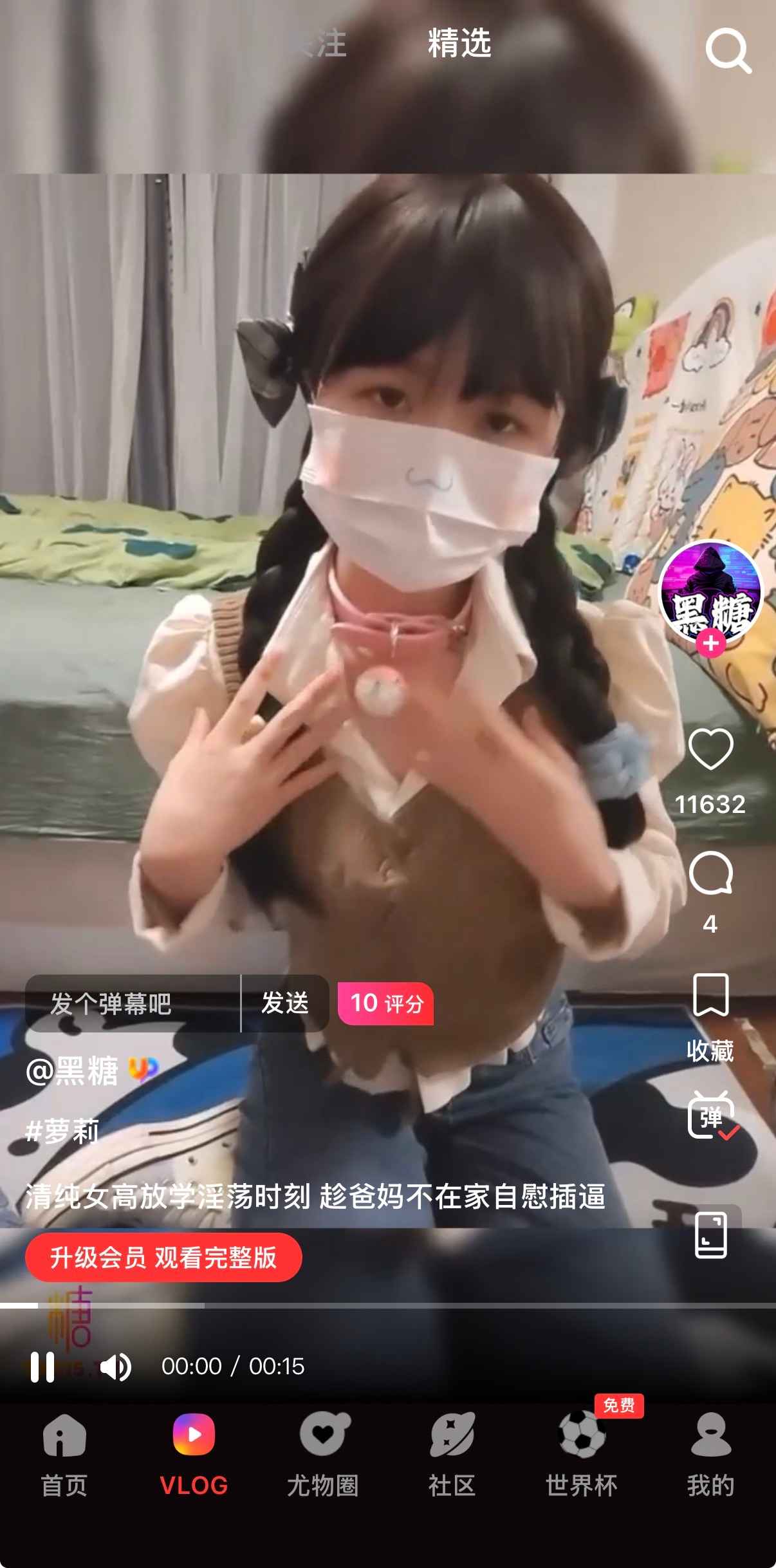 糖心vlog精选列表